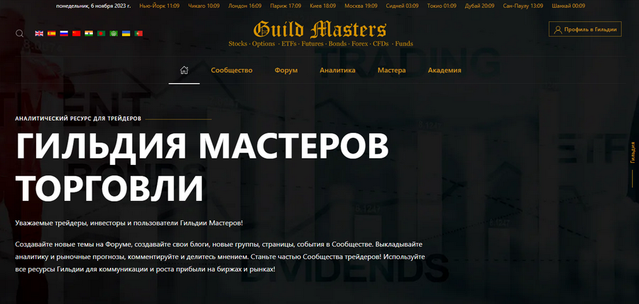 guilde ru