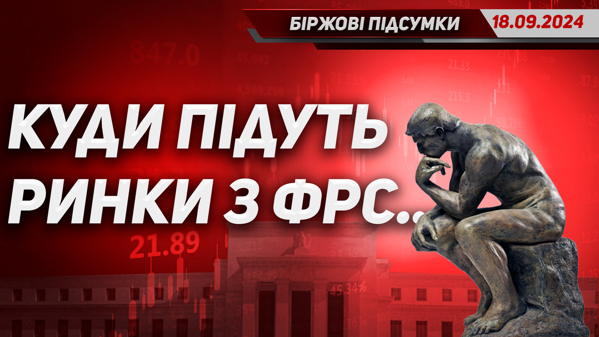 Куди підуть ринки та біржі в очікуванні ФРС Intel Microsoft Apple та інші компанії